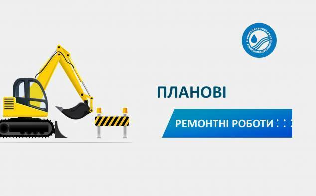Квасилів, Корнин і частина Рівного завтра будуть без води