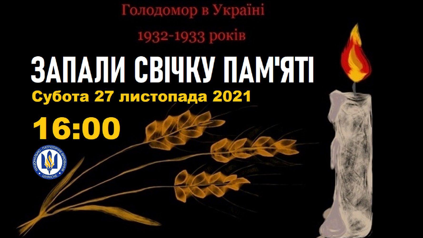 Всеукраїнська акція «Запали свічку пам’яті»