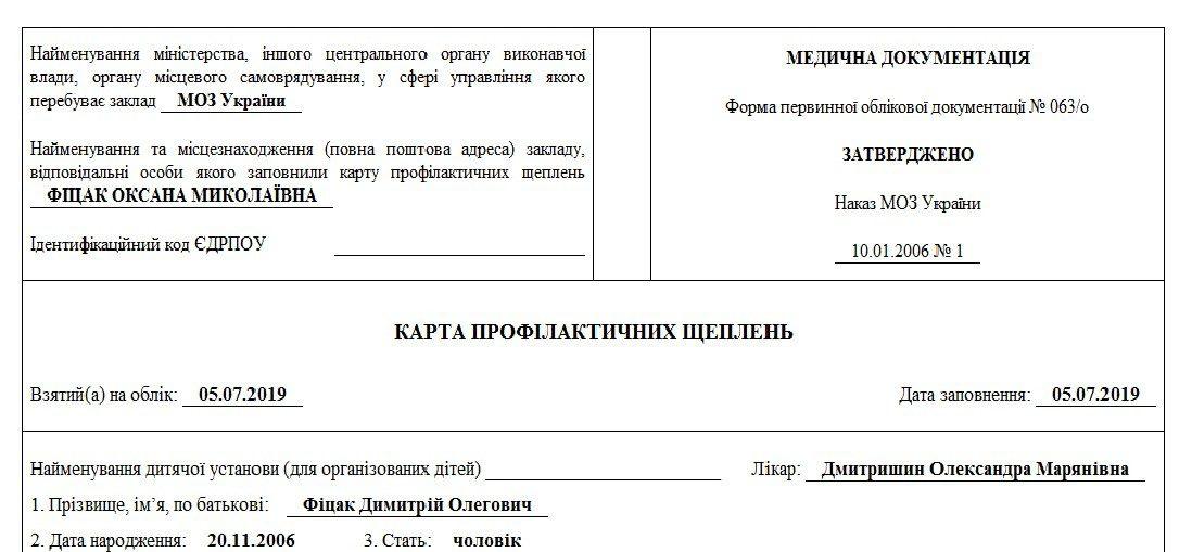 За підробну довідку про щеплення в Україні штрафуватимуть їх власників