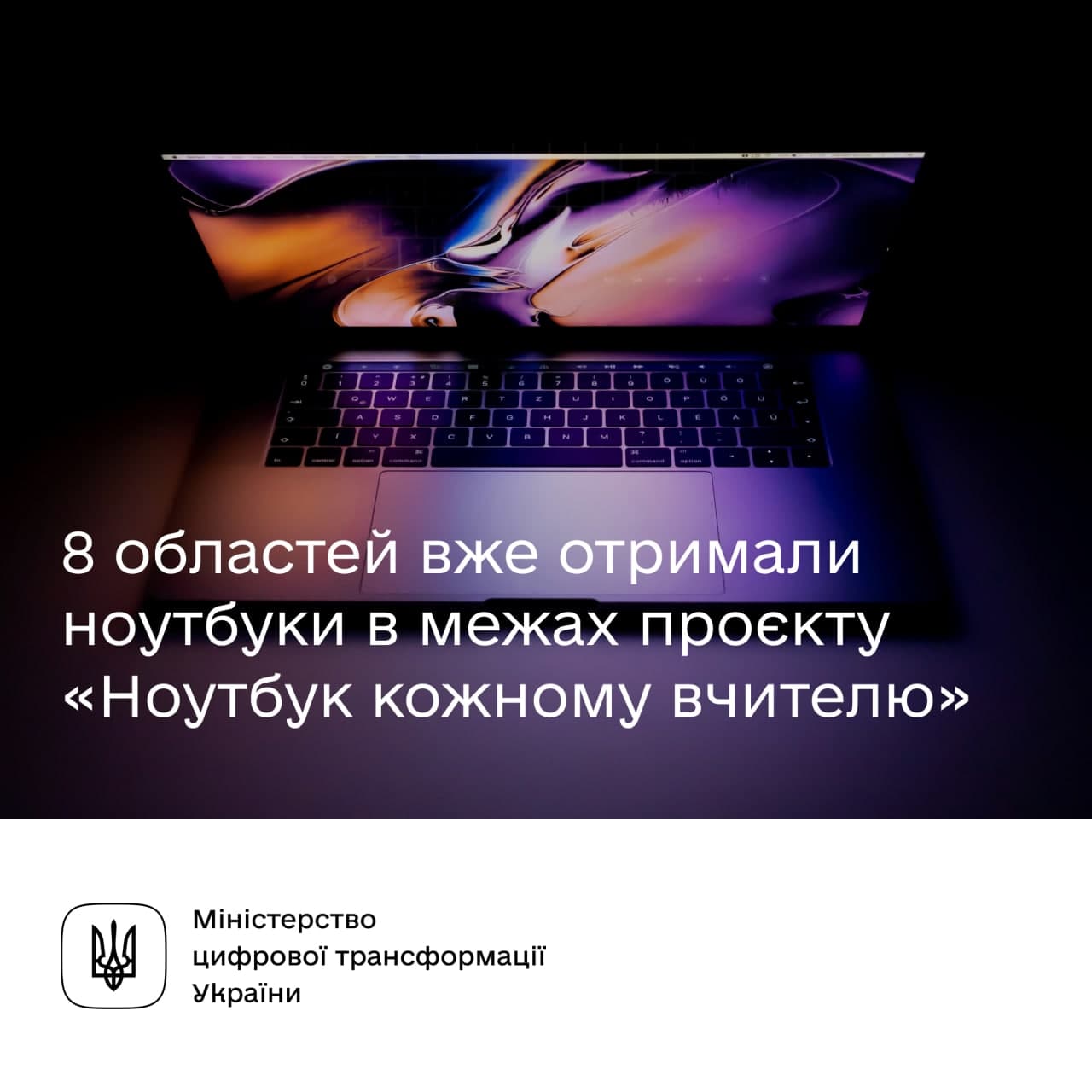 На Рівненщині вчителі не отримали ноутбуки