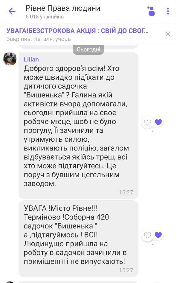 Під садочком &#8220;Вишенька&#8221; у Рівному зібралися &#8220;небайдужі&#8221; і знову поліція