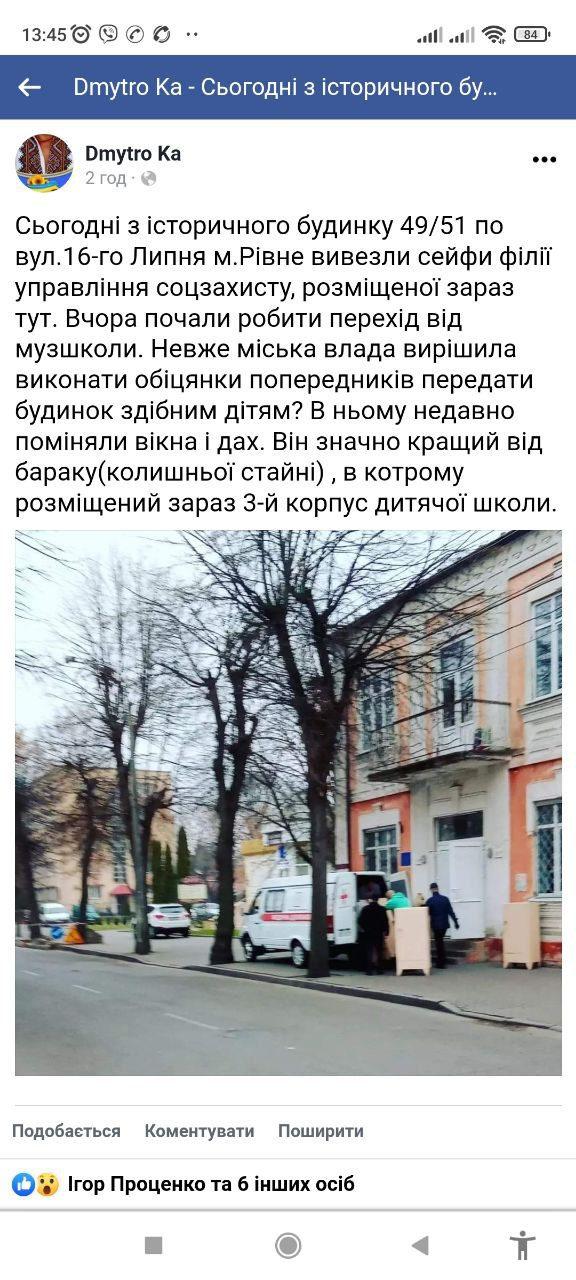 Рівняни занепокоєні переїздом відділу житлових субсидій