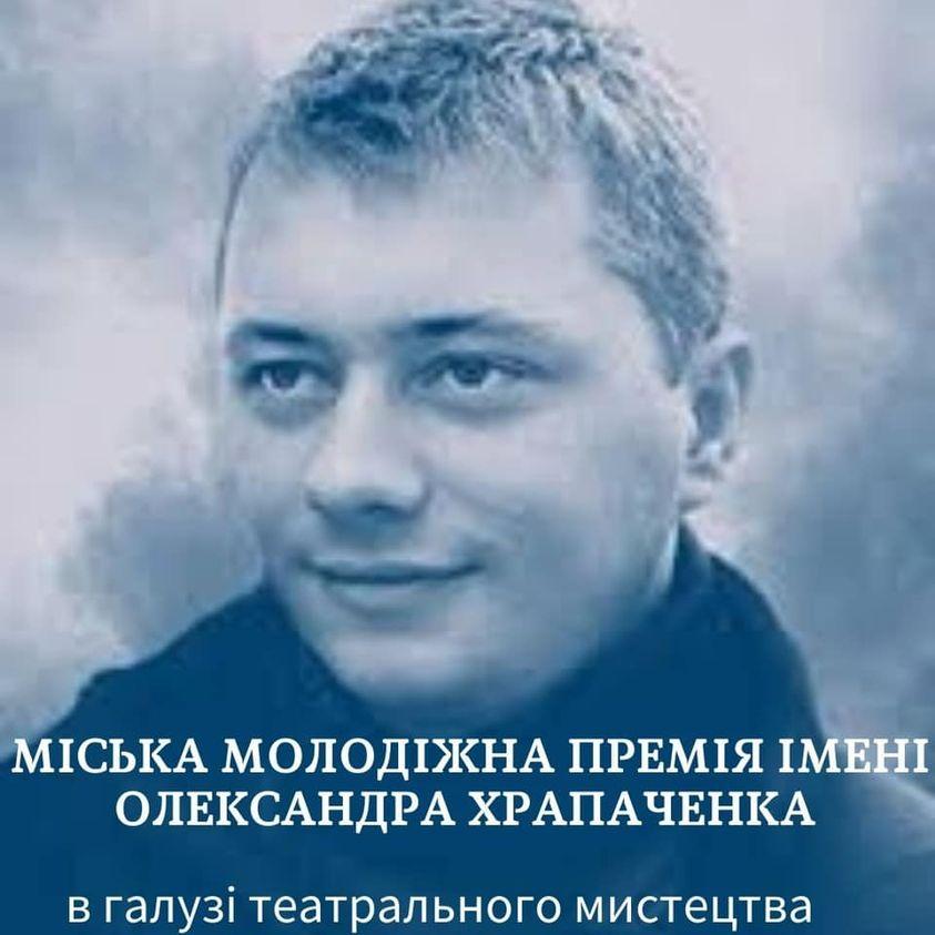 У Рівному започаткували премію імені героя Небесної сотні