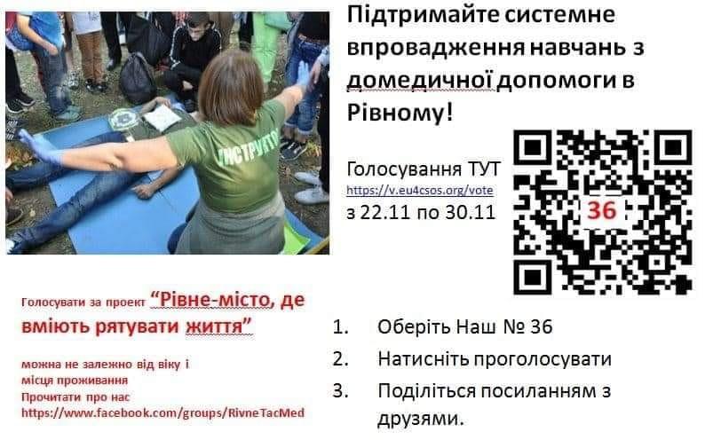 Проєкт для порятунку життя планують запустити у Рівному Проєкт для порятунку життя планують запустити у Рівному