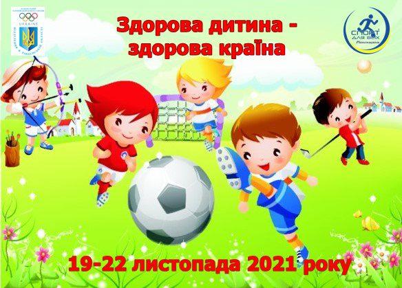 Діти Рівненщини долучаються до спорту Діти Рівненщини долучаються до спорту