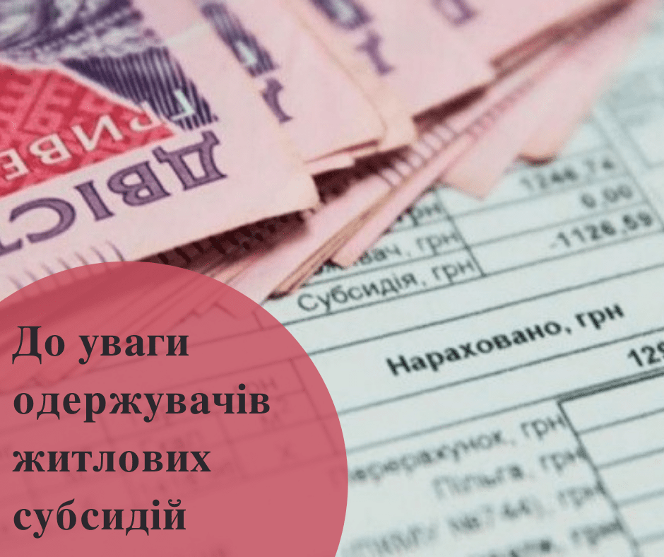 У Рівному підвищили соціальні норми для розрахунку субсидії