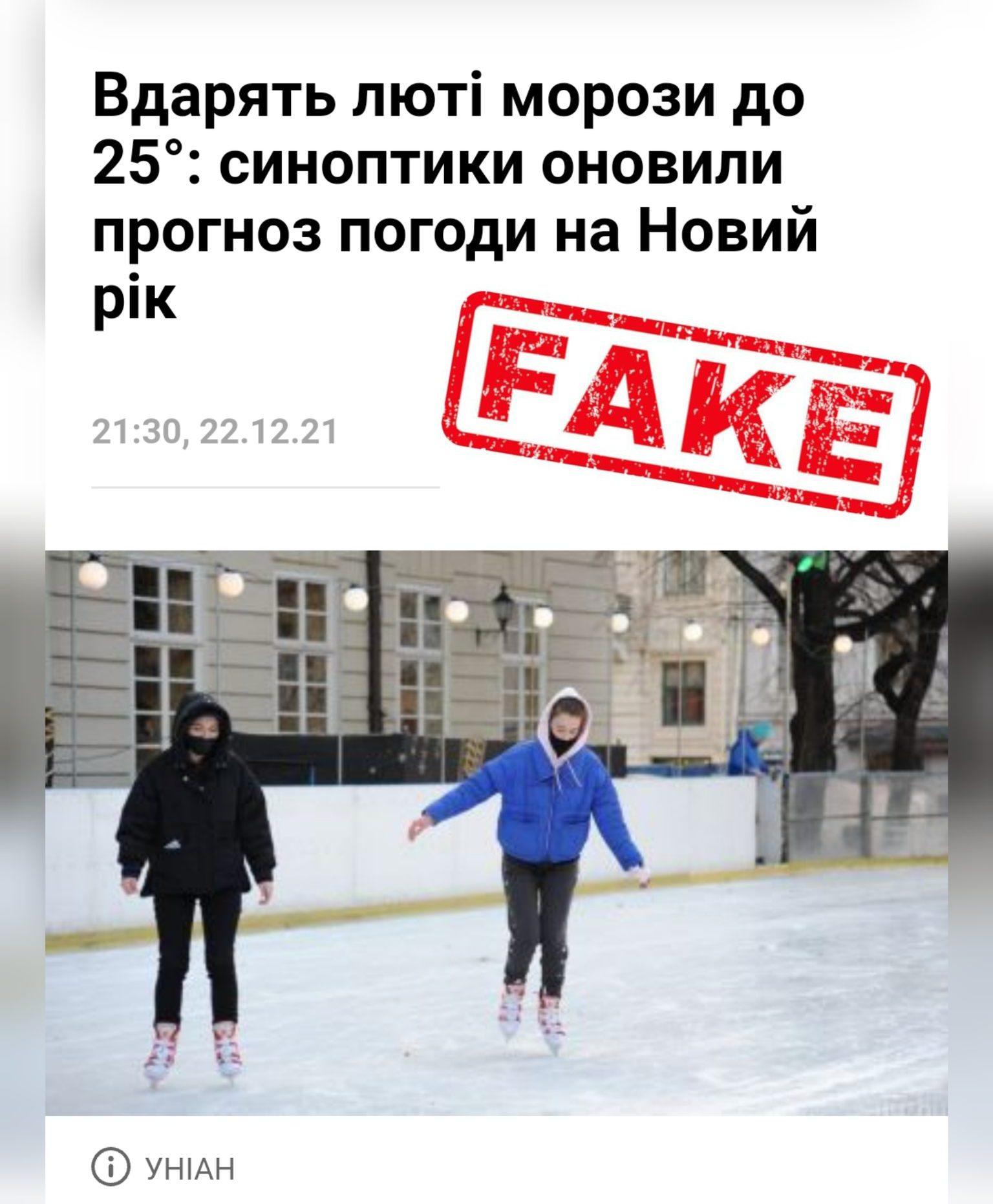 Які морози будуть на Рівненщині у Новорічну ніч