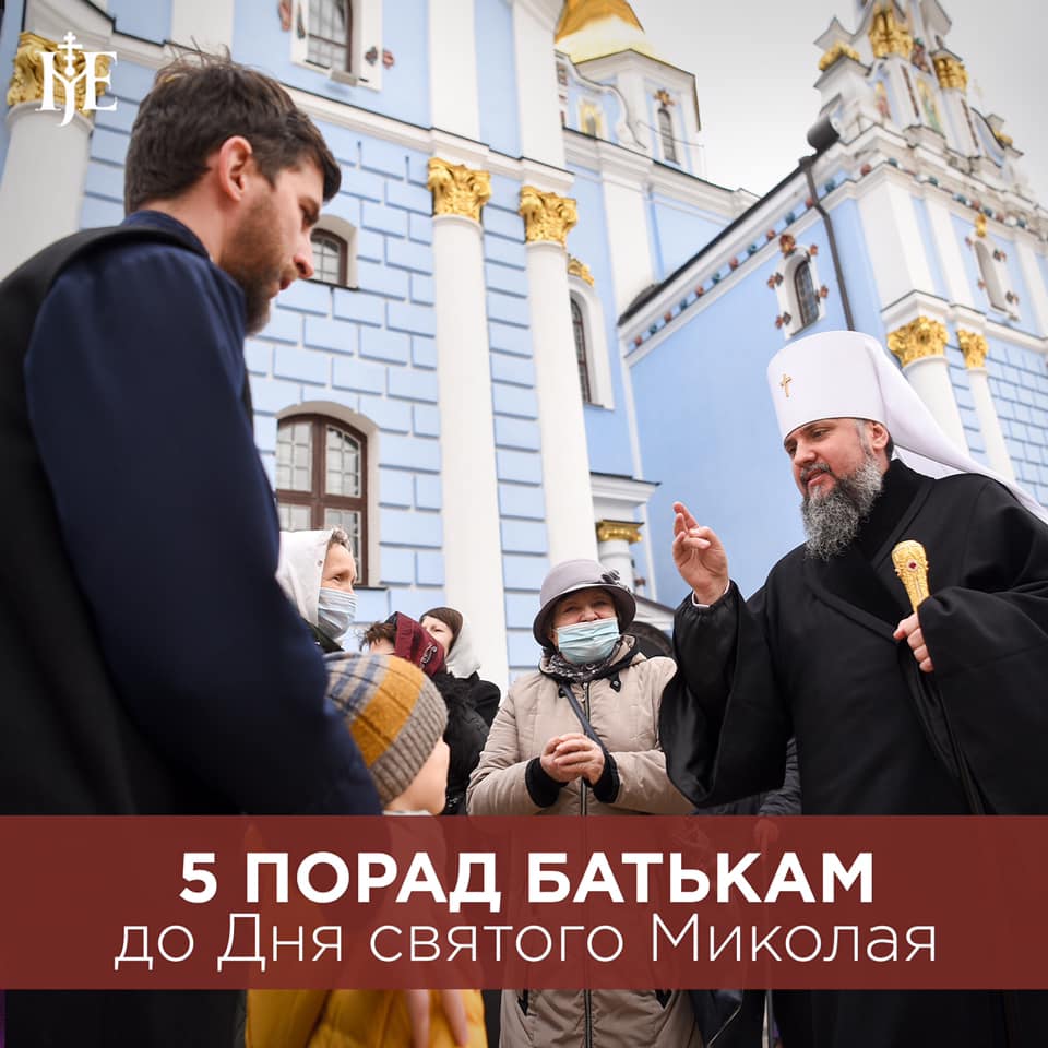 Митрополит Єпіфаній дав поради батькам щодо дня Св. Миколая