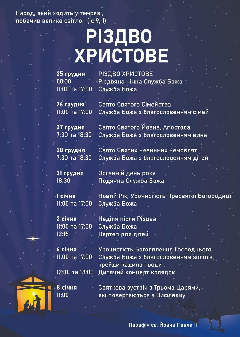 Рівнян запрошують на Різдвяну святу месу