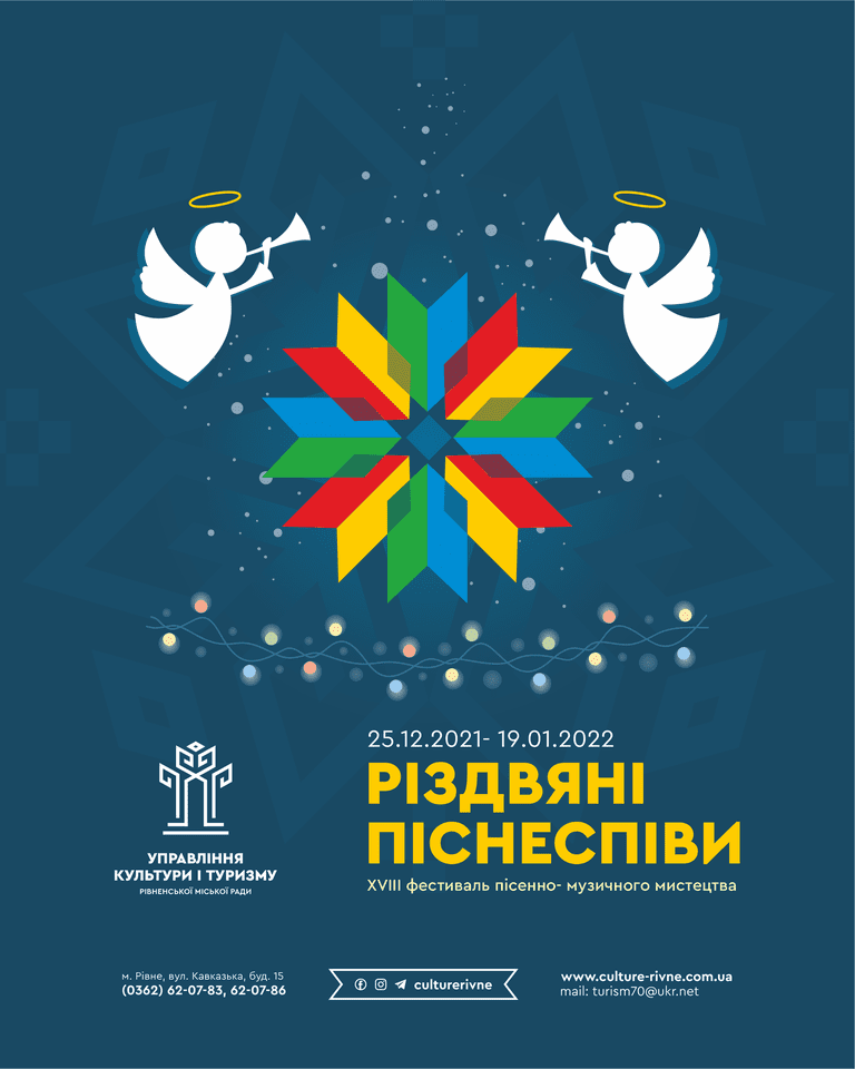 У Рівному відбудеться традиційний фестиваль “Різдвяні піснеспіви”