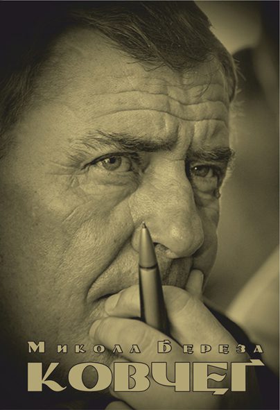 У Рівному згадують талановитого земляка