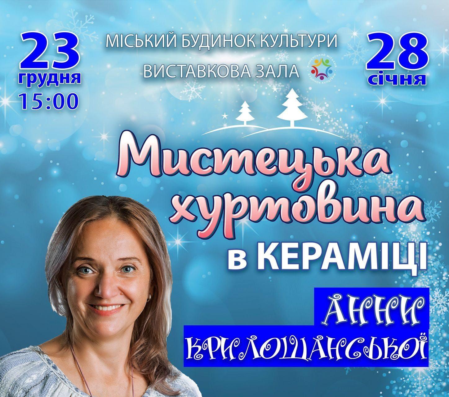 Що не вистачає місту Рівне для відчуття свята Що не вистачає місту Рівне для відчуття свята