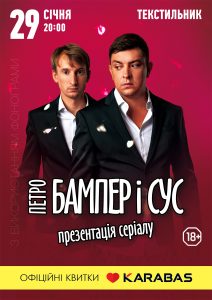 бамперісус