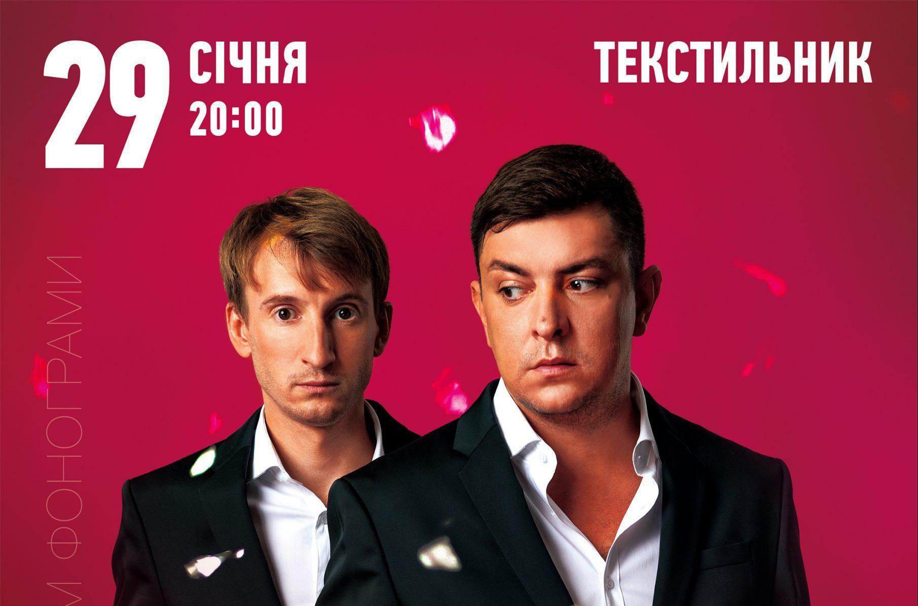 Гумор без купюр чекає на жителів Рівного