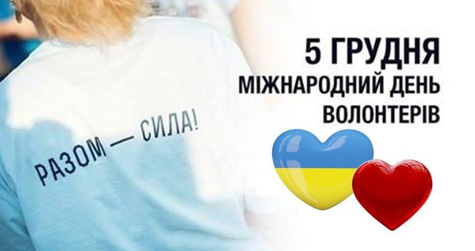 Волонтерство закладено в генетичному коді українців