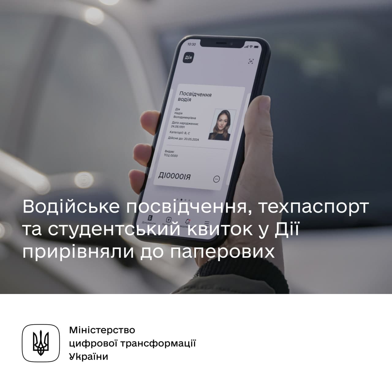 Цифрові посвідчення в Україні прирівняли до паперових