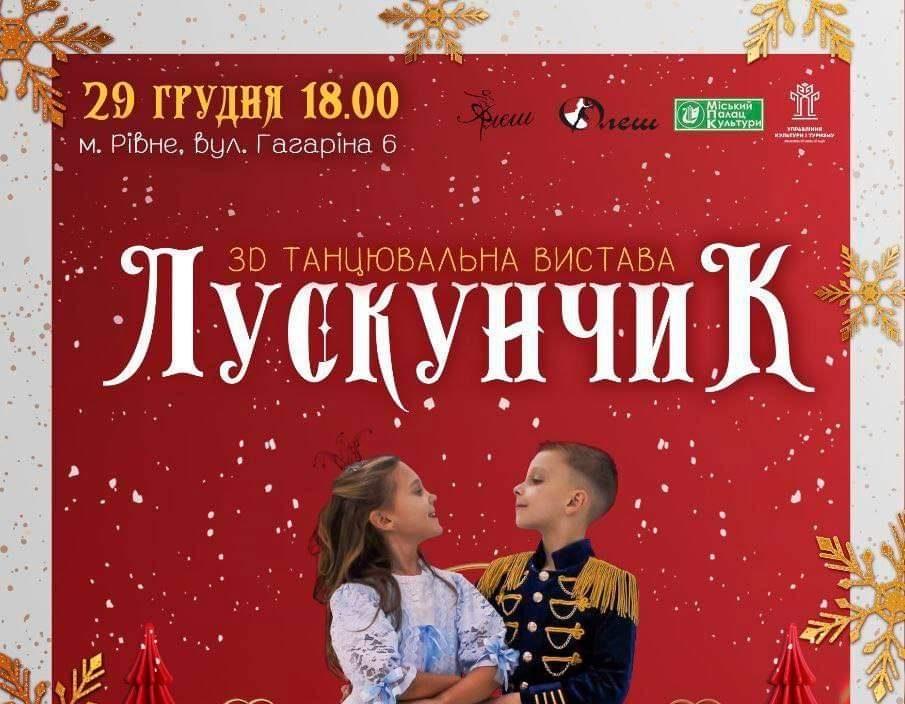 У Рівному мрії здійснюються напередодні Різдва
