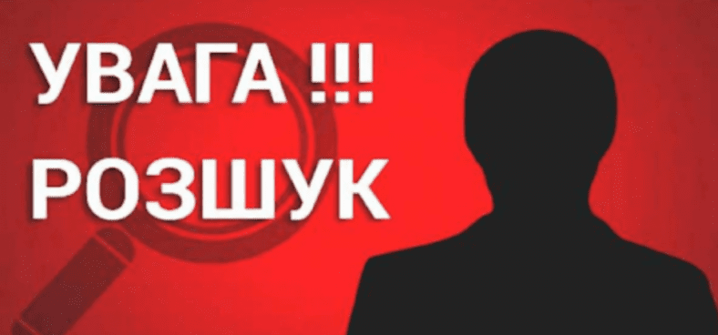 увага розшук