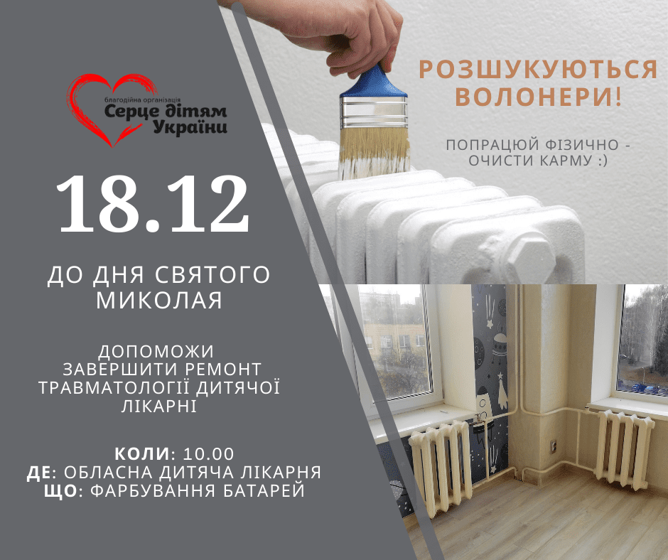 У Рівному шукають волонтерів