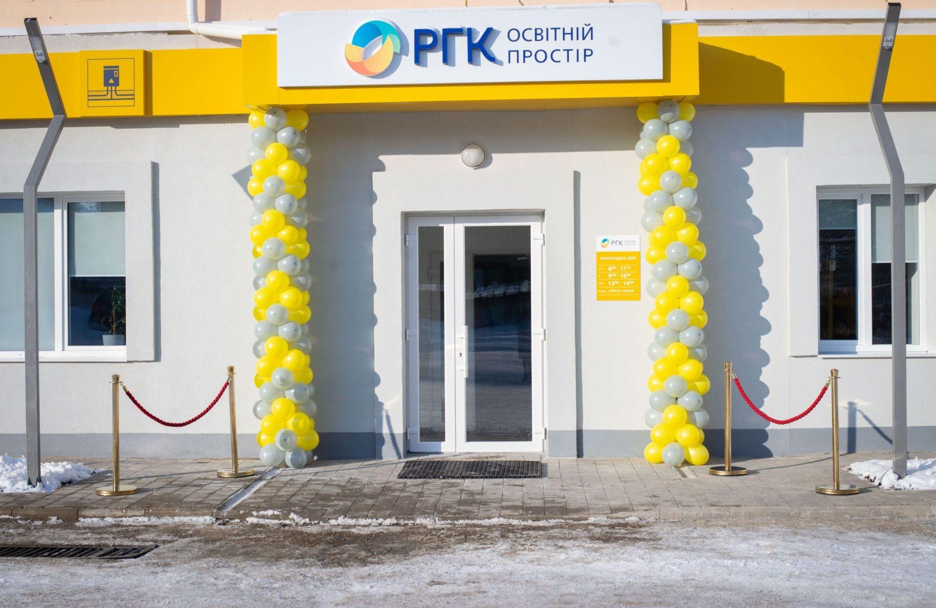 У Рівному діятиме сьомий РГК Освітній простір газової компанії