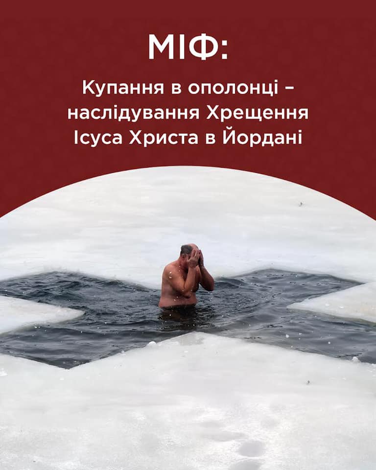 У ПЦУ пояснили, чому купання на Водохреще не пов’язане із «змиванням гріхів»