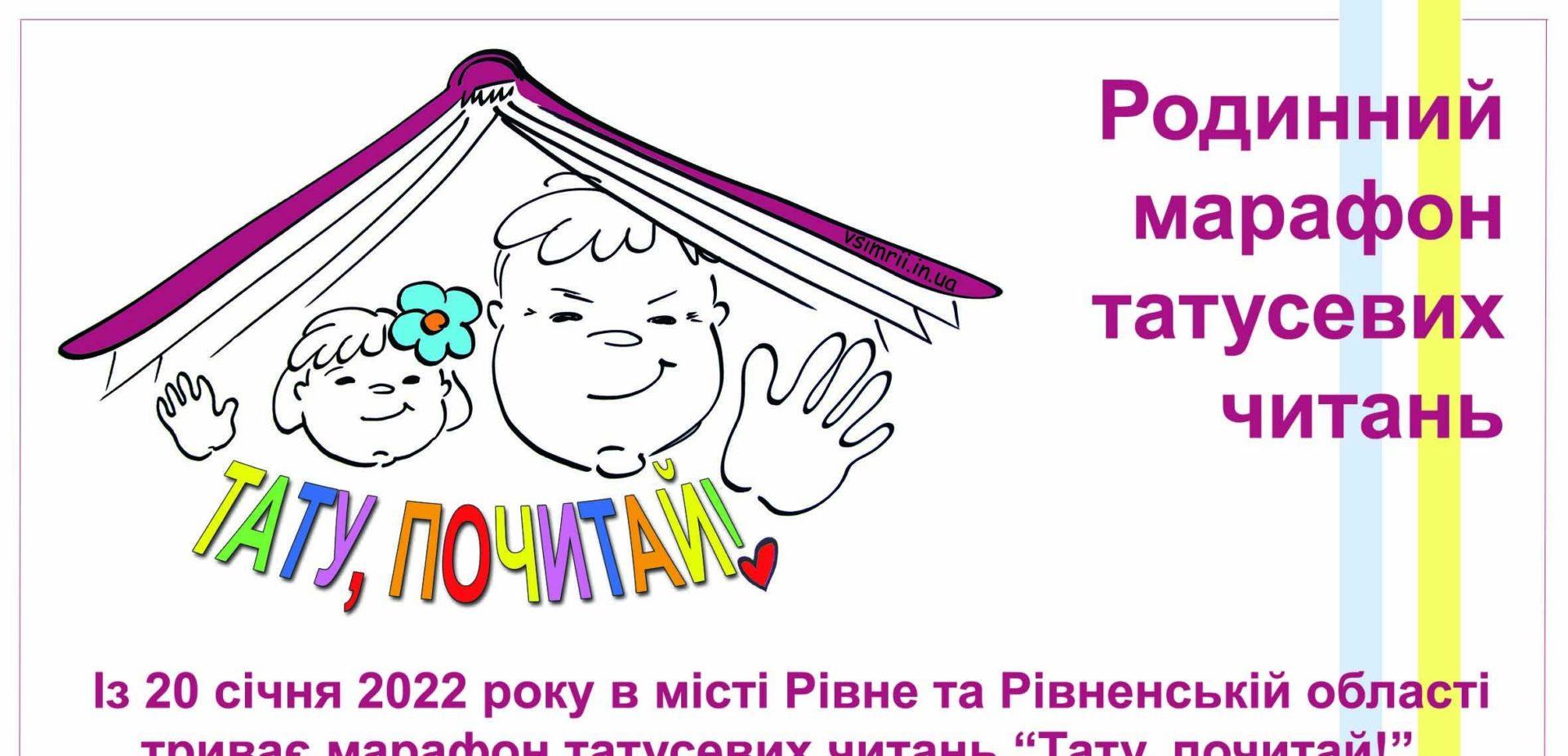 У дитячій бібліотеці Рівного читають батьки