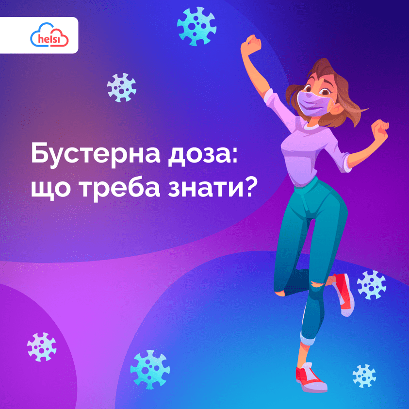 Додаткового сертифіката про вакцинацію після отримання бустерної вакцини не буде
