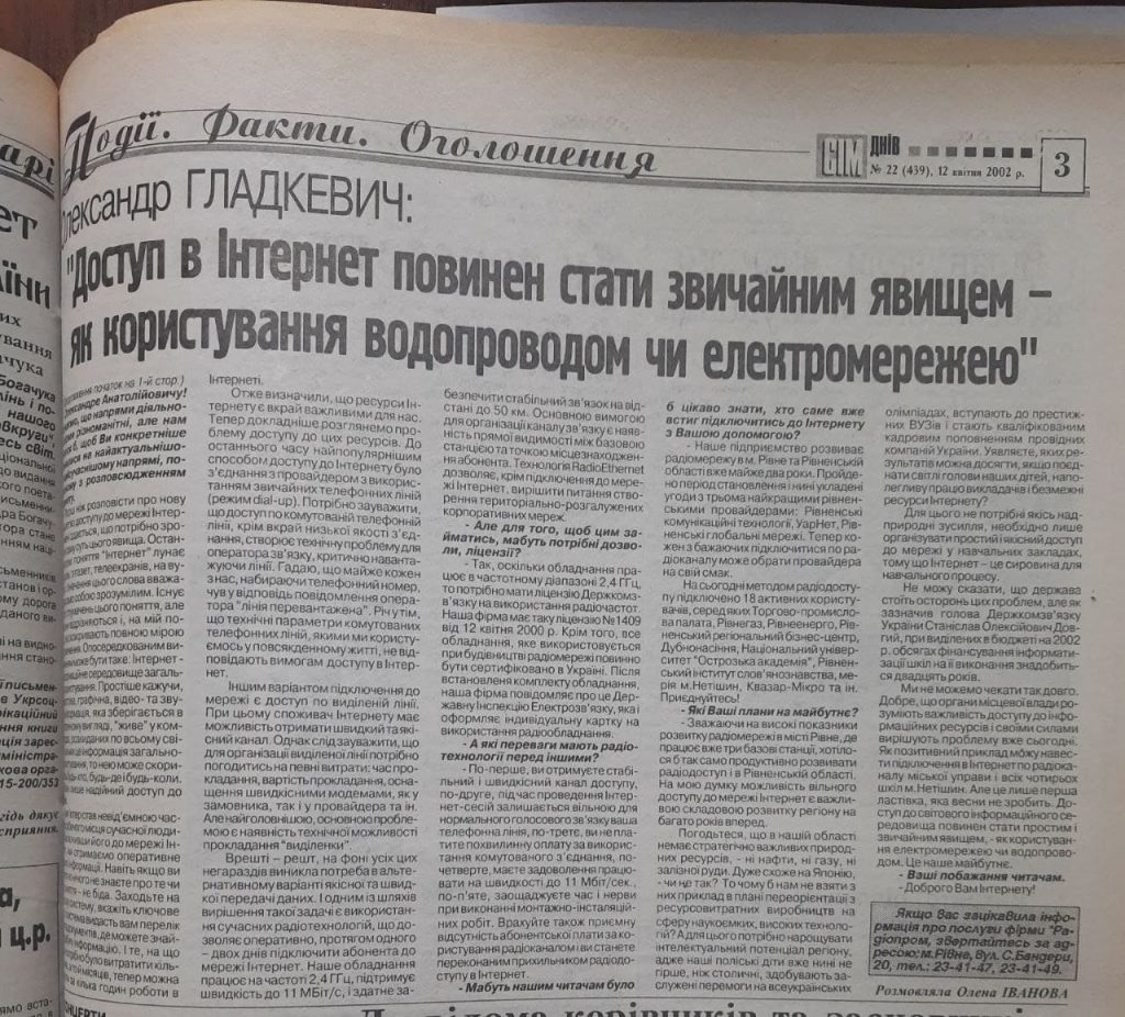 інтернету30років-рівне-7дніів