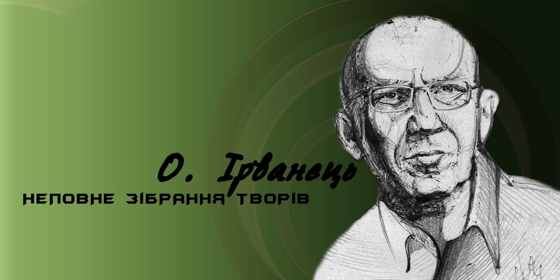 Твори письменника з Рівного будуть виставлені у музеї