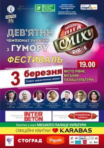 ліга сміху