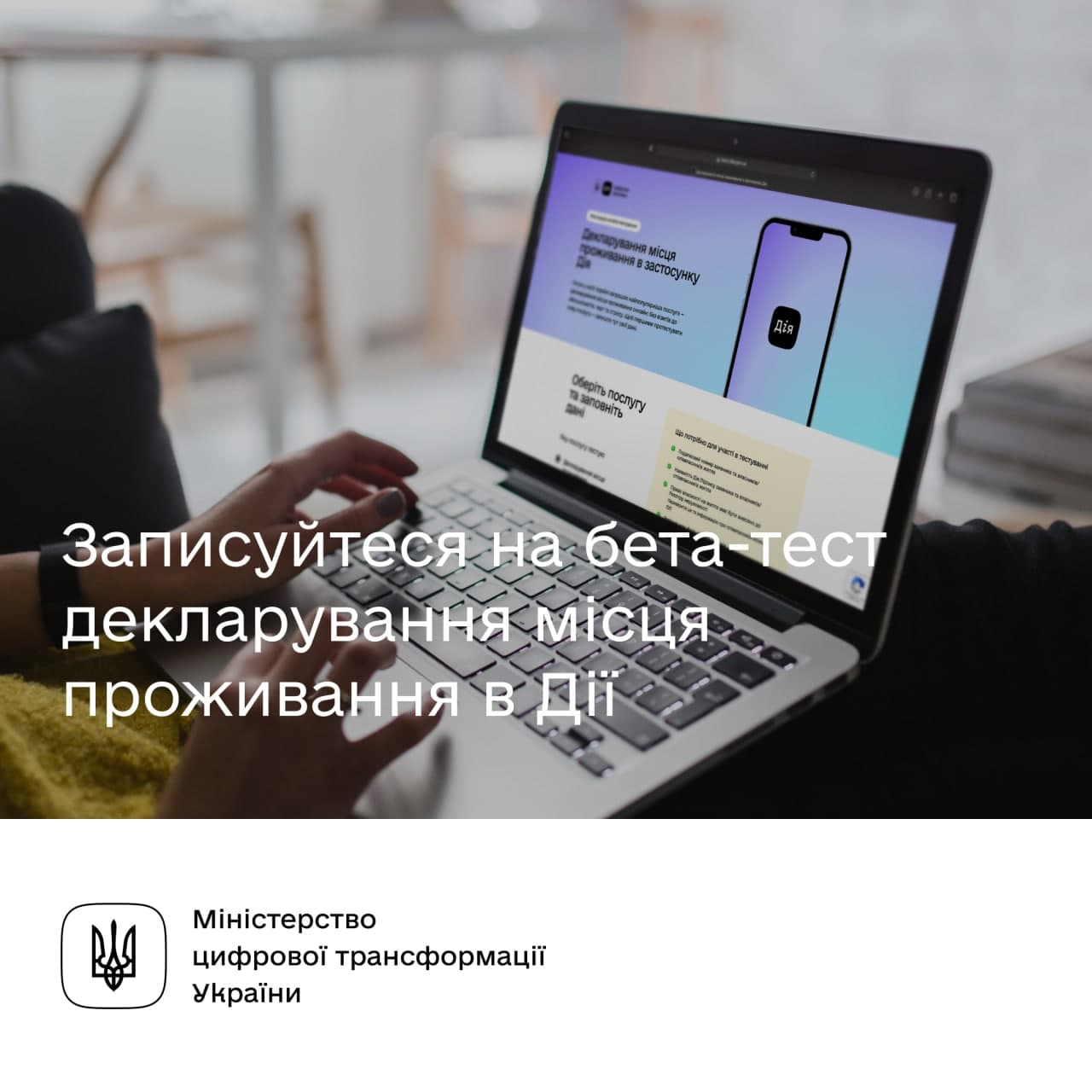 В Україні шукають бета-тестувальників нової послуги в застосунку Дія