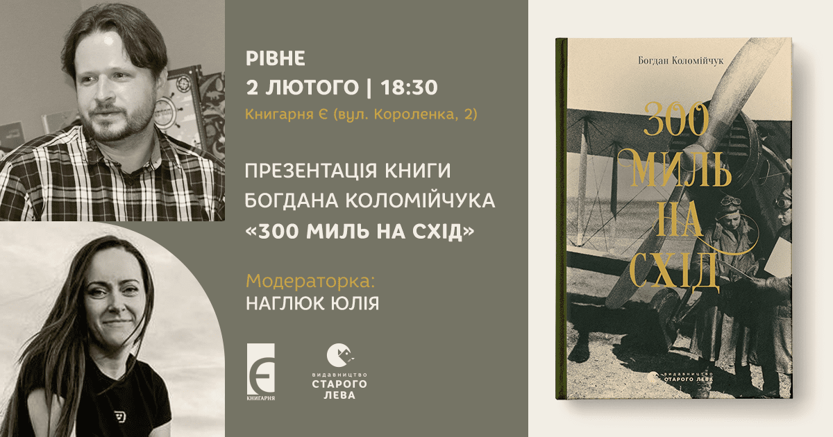 Переможець престижного конкурсу привезе жителям Рівного нову книгу
