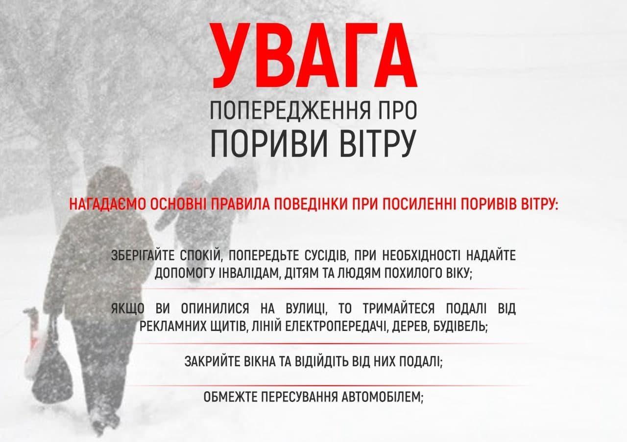 Рятувальники попереджають про сильний вітер та ожеледицю на Рівненщині