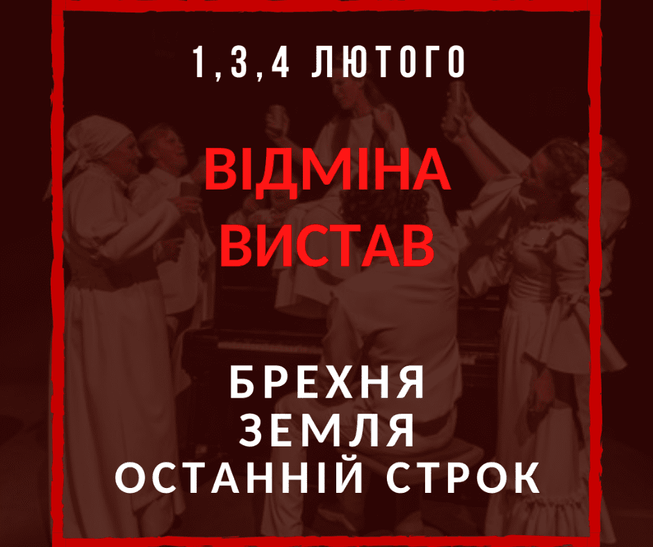 У Рівненському муздрамтеатрі скасували вистави