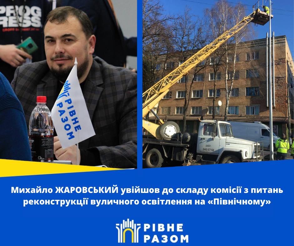 У Рівному планують реконструювати мережу вуличного освітлення
