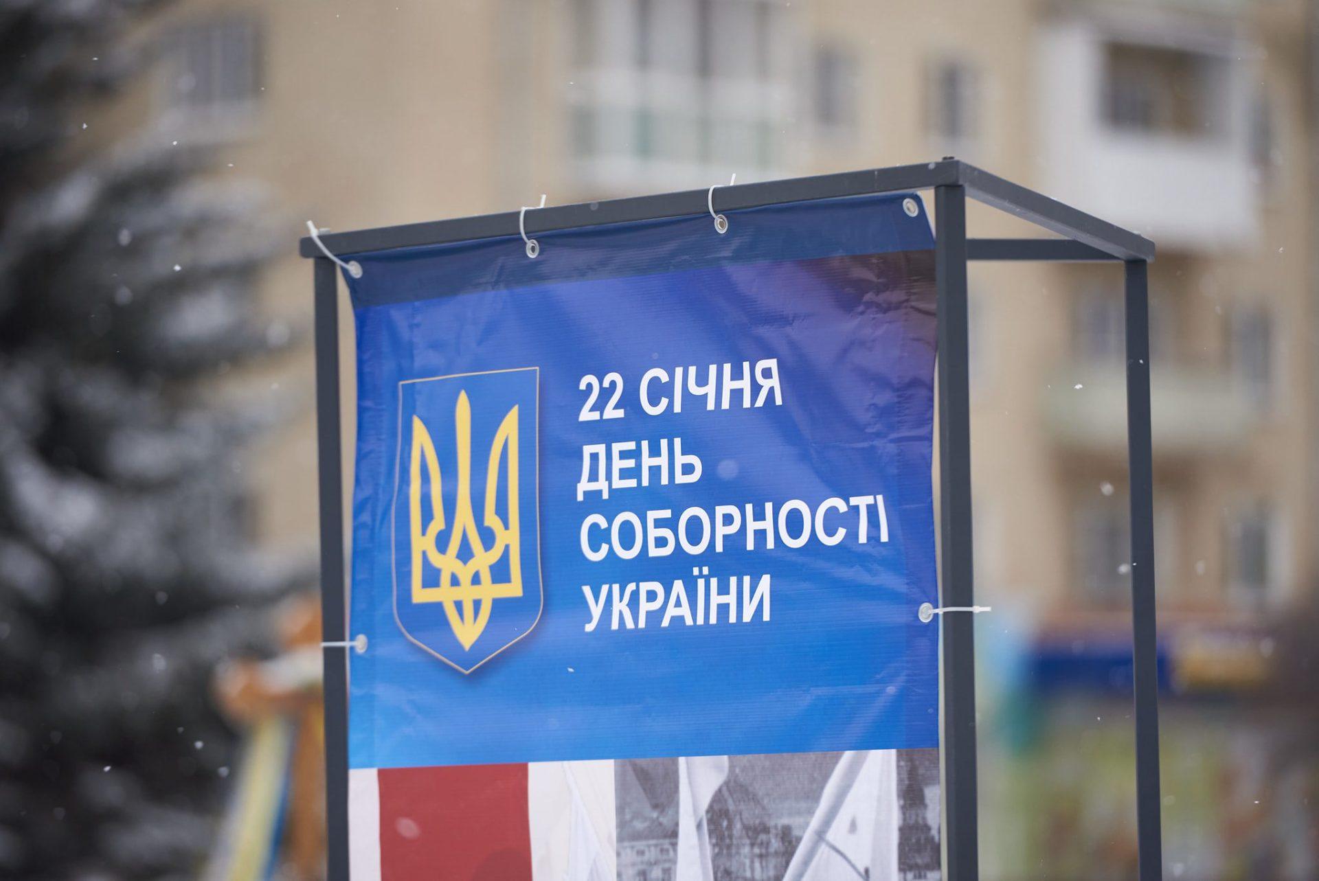 Як відзначили День Соборності України (ФОТО)