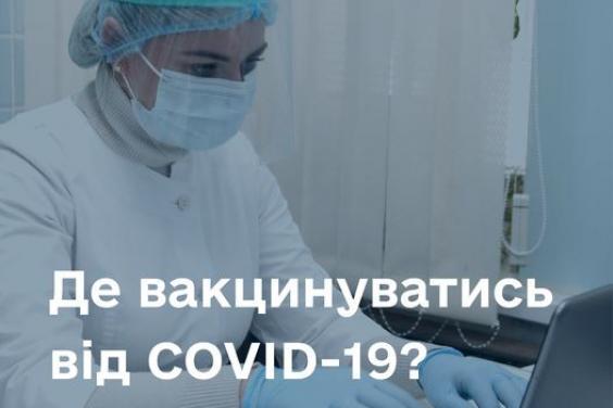 Роботу пунктів вакцинації у Рівному відновлено Роботу пунктів вакцинації у Рівному відновлено