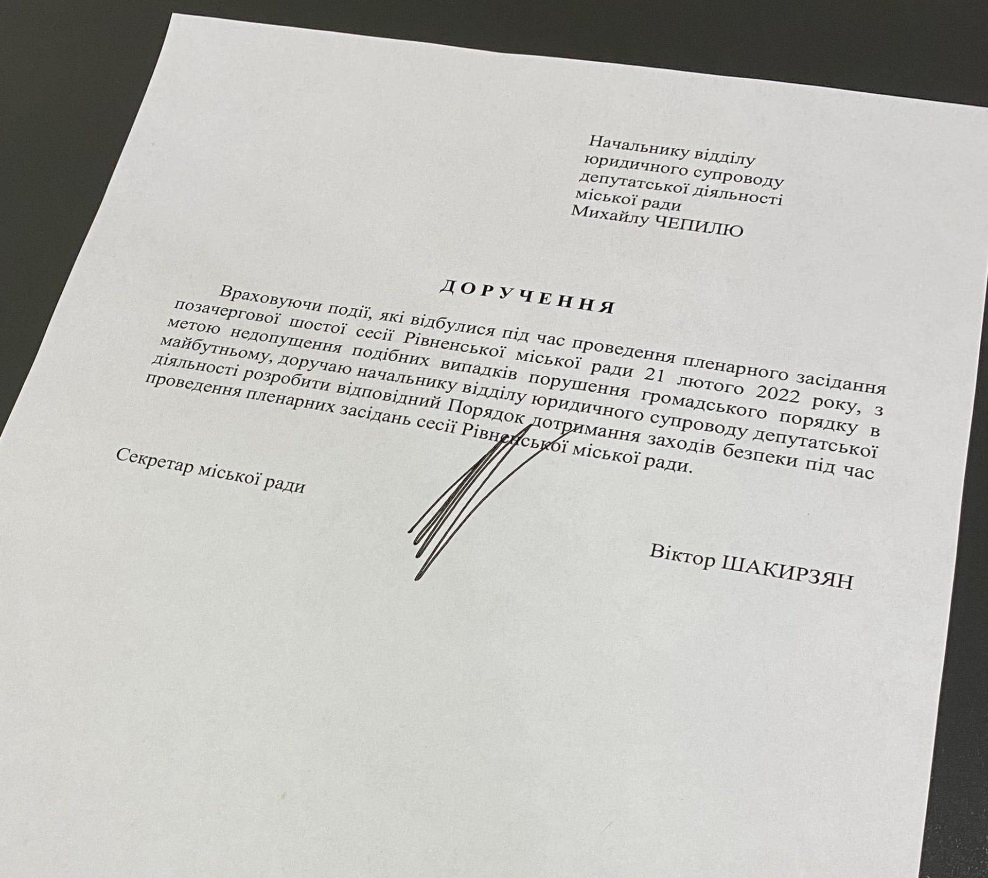 Щоб не билися: на сесіях Рівнеради посилять заходи безпеки