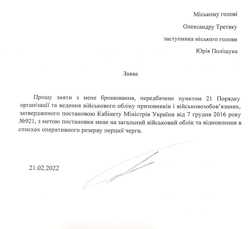 Заступник мера Рівного не хоче відстрочки від призову у разі потреби