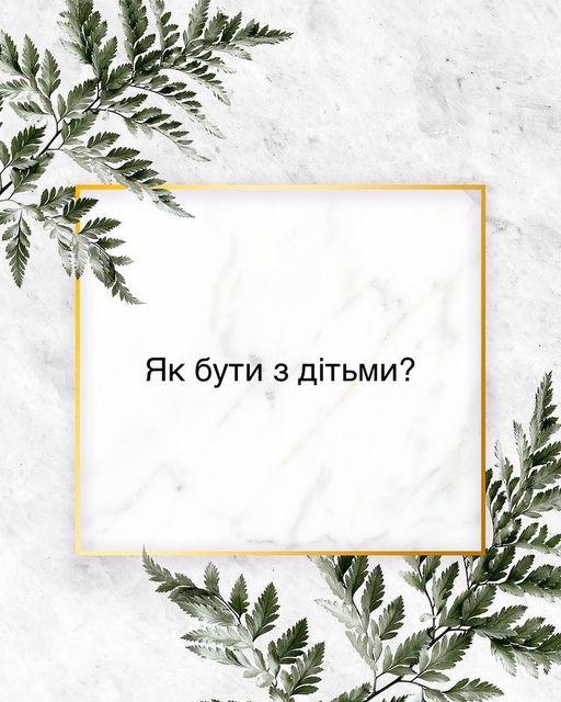 Рівненська психологиня розповіла, як говорити з дітьми в час тривоги