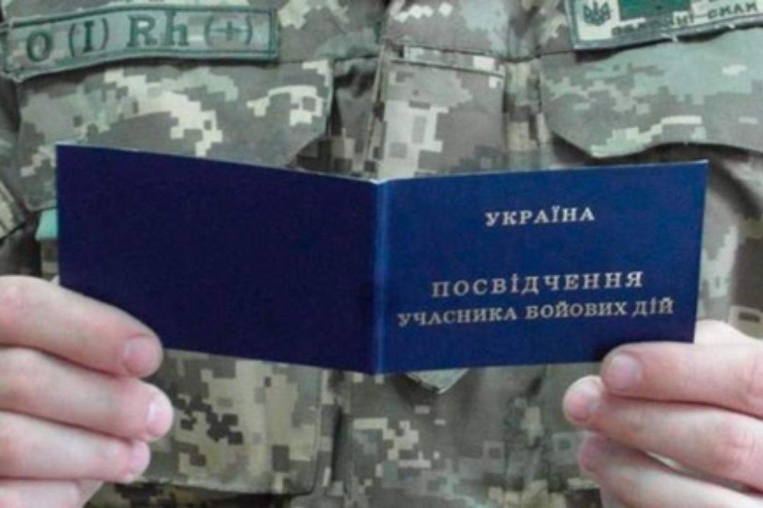 Посвідчення ветерана війни можна буде отримати в Дії