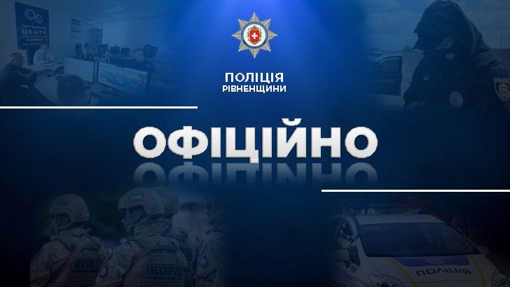 У Рівненському районі поліцейські встановлюють обставини смерті військовослужбовця