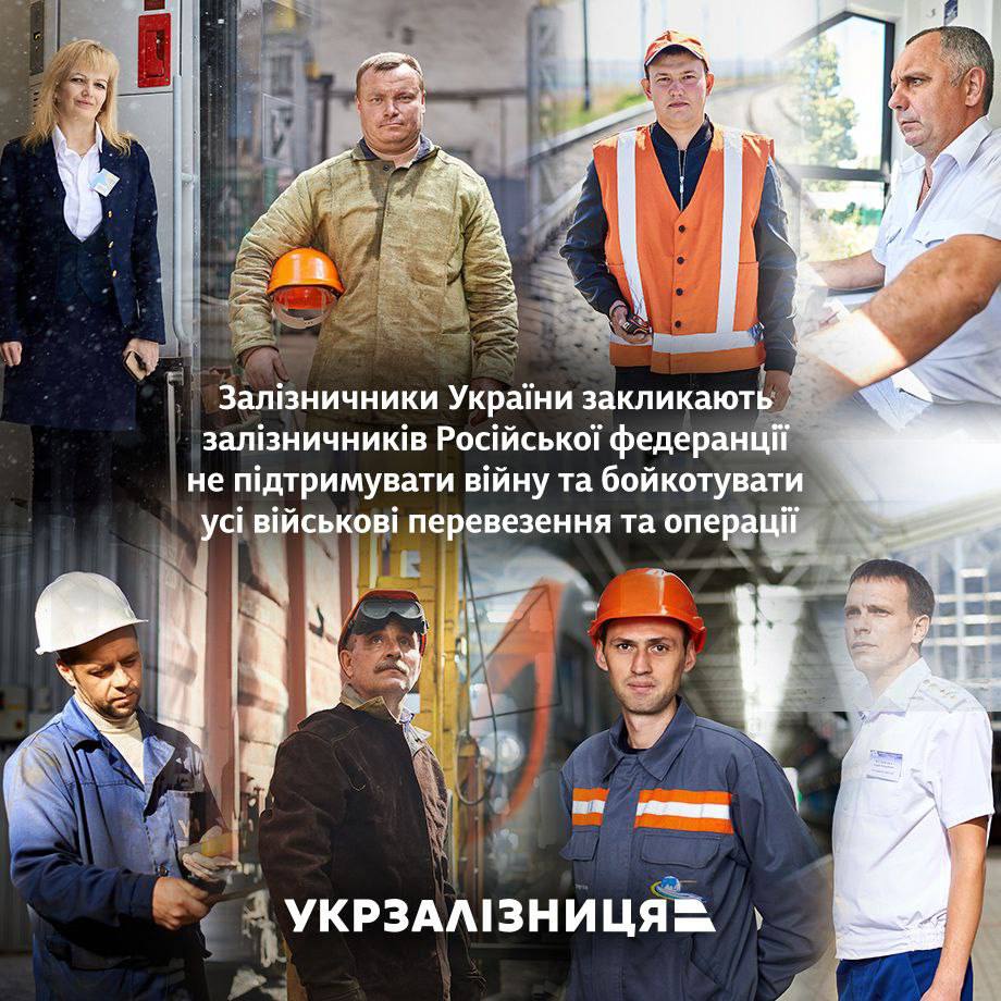 Залізничники України звернулися до своїх колег з Росії