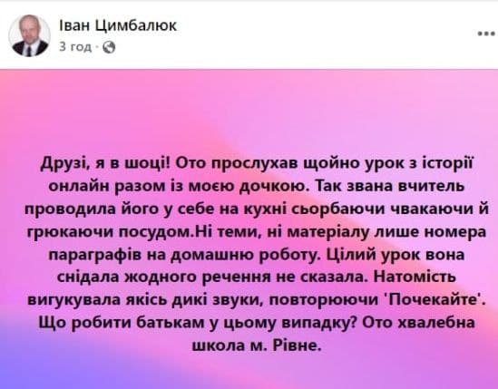 ІВан Цимбалюк
