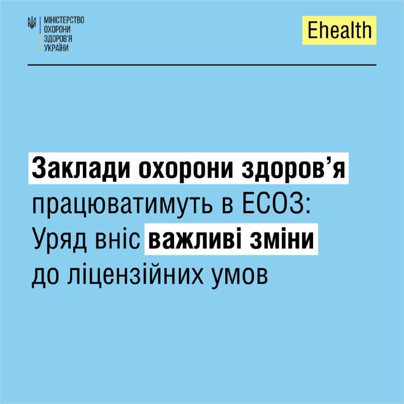 Усі заклади охорони здоров’я в Україні вестимуть медичну документацію в ЕСОЗ