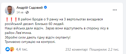 Зранку на Львівщину висадився російський десант &#8211; Андрій Садовий