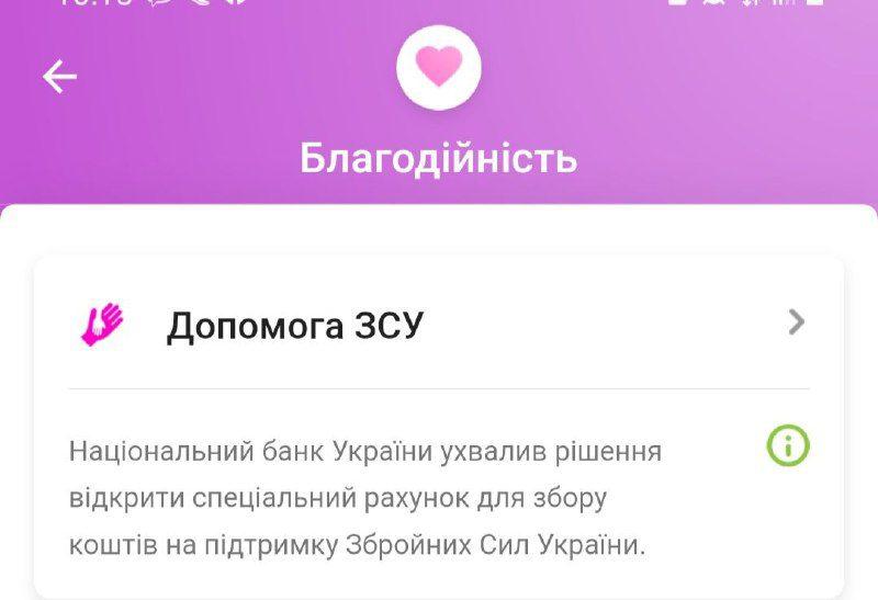 Український банк спростив ще один сервіс для допомоги армії