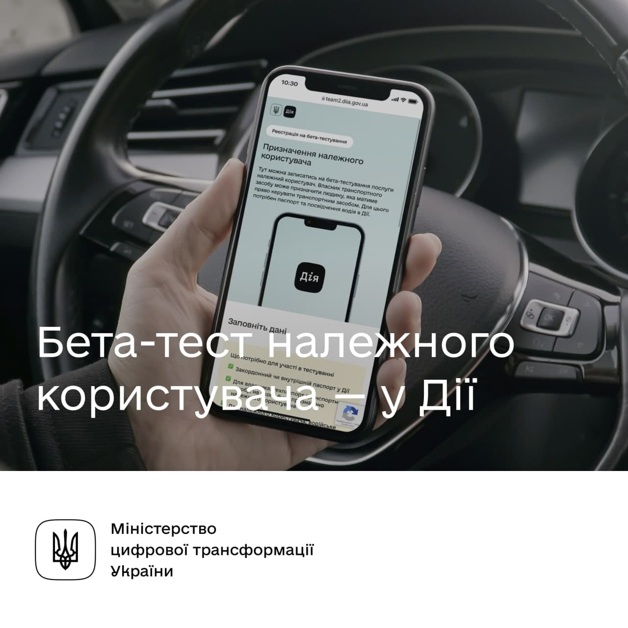 У “Дії” з’явиться нова послуга для водіїв
