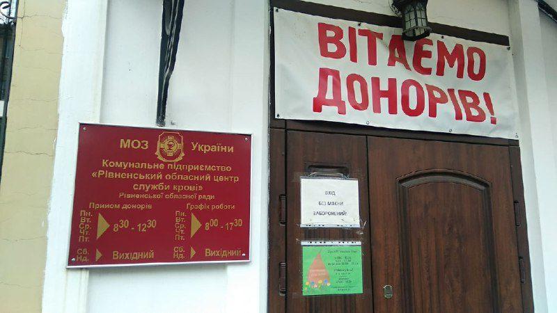 В Рівному розгорнувся додатковий пункт забору крові