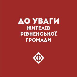 Гаряча лінія Рівненської міської ради працює в цілодобовому режимі